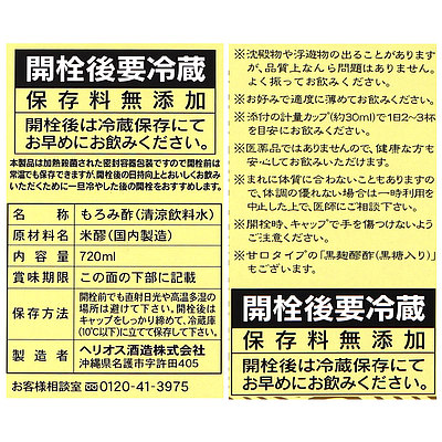 ヘリオス酒造 黒麹もろみ酢無糖 720ml×3本
