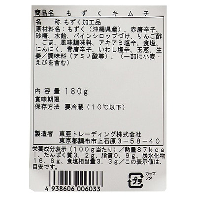 沈菜館 沖縄伊是名島産 完熟もずくキムチ 180g
