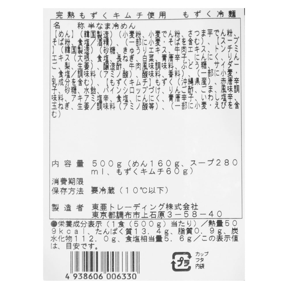 沈菜館 沖縄伊是名島産完熟もずくキムチ使用 もずく冷麺 1食入|D+2