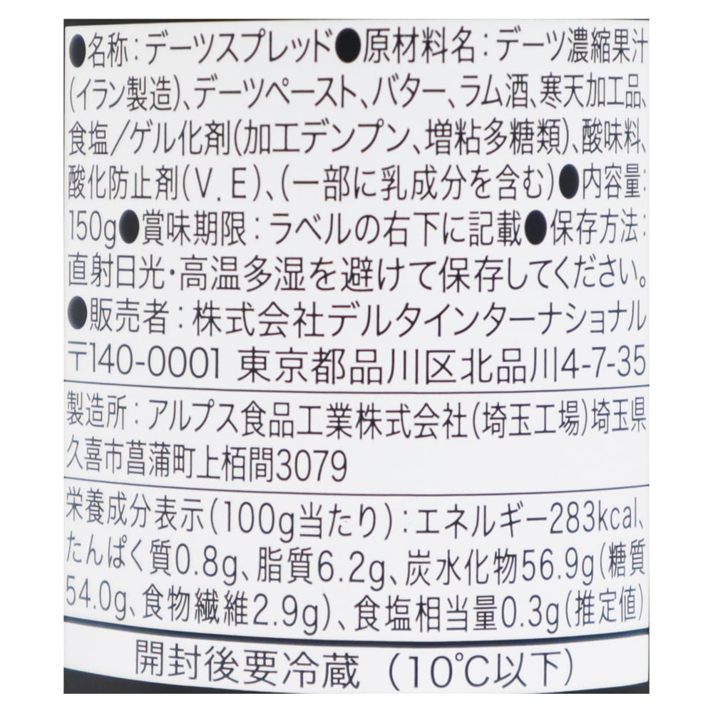 デルタインターナショナル ラムデーツバター 150g