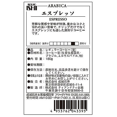 【送料込み】 成城石井 エスプレッソ 180g×6個 【豆】
