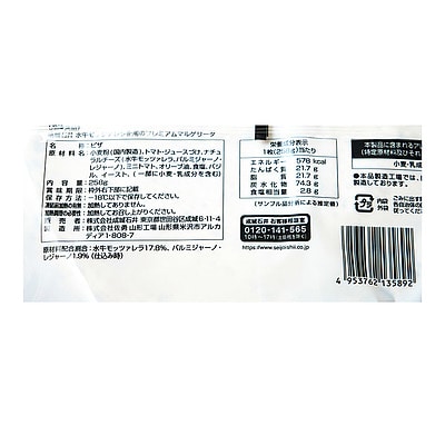 成城石井 水牛モッツァレラ使用のプレミアムマルゲリータ 1枚