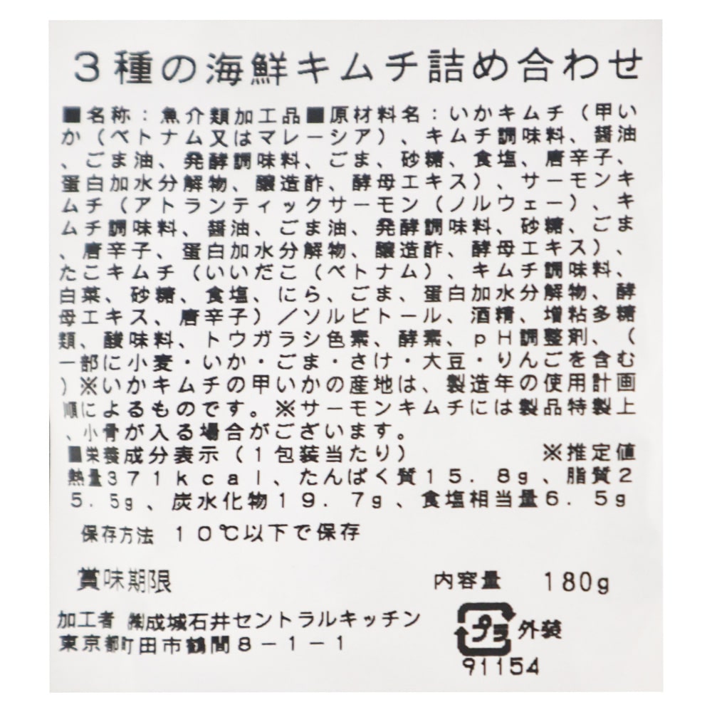 3種の海鮮キムチ詰合せ | D+2