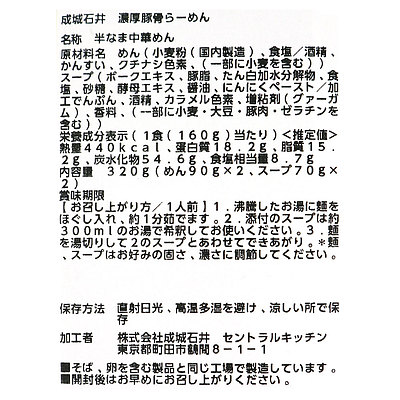 成城石井 濃厚豚骨らーめん 2食入 | D+2