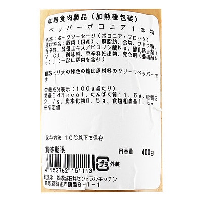 12/30-1/6着不可 成城石井自家製 ペッパーボロニア1本物 (化学調味料不