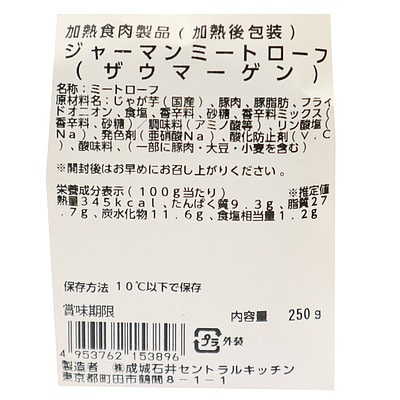 成城石井自家製 ジャーマンミートローフ (ザウマーゲン) 250g | D+2