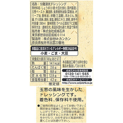 送料込み】成城石井 なんでもいける玉葱ドレッシング 280ml×3個: 成城石井｜JAL Mall｜マイルがたまる・つかえる ショッピングモール