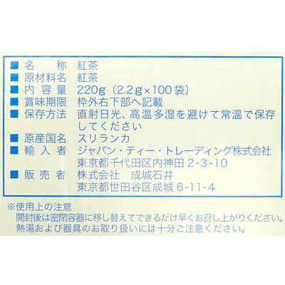 【送料込み】成城石井 セイロン100ティーバッグ 100p×3個