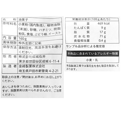 成城石井 蜂蜜かりんとう 白丸 160g