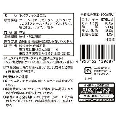 送料込み】成城石井 2種のトリュフ香るミックスナッツ 90g×3個: 成城