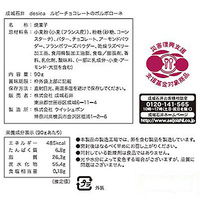 【送料込み】成城石井desica ルビーチョコレートのポルボローネ 90g×3個