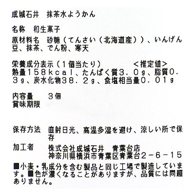 成城石井 抹茶水ようかん 3個 | D+2