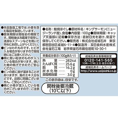 成城石井 キングサーモン焙りほぐし 100g