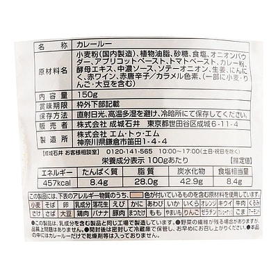 成城石井 おうちでホッとカレールー 【辛口】 150g