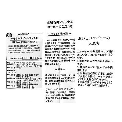 成城石井 ロイヤルスイートブレンド【豆】 180g