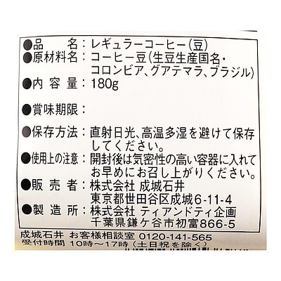 成城石井 エメラルドマウンテンブレンド 180g 【豆】