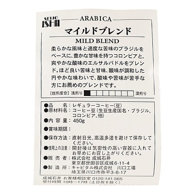 【送料込み】成城石井 マイルドブレンド 450g×6個 【豆】