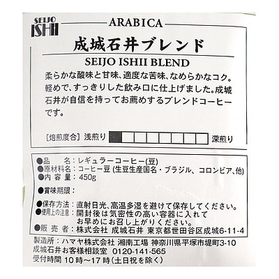 【送料込み】成城石井ブレンド 450g×3個 【豆】