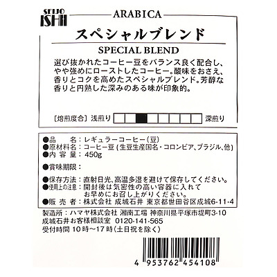 【送料込み】成城石井 スペシャルブレンド 450g×6袋 【豆】