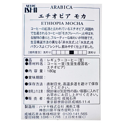 【送料込み】成城石井 エチオピアモカ 180g 【豆】×6個