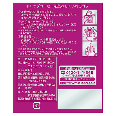 成城石井 ドリップコーヒーバラエティアソートお徳用 12g×32P | D+2