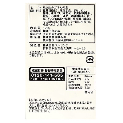 成城石井国産椎茸舞茸ぶなしめじ使用炊き込みごはん170g