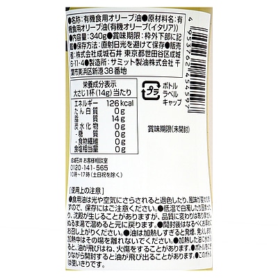 イタリア産 有機エクストラバージンオリーブオイル 【鮮度ボトル】 340g