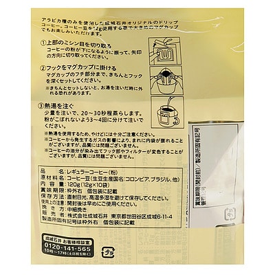 成城石井 リッチテイストドリップコーヒー 12g×10袋