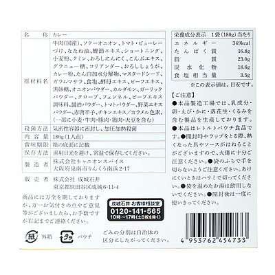 成城石井 黒毛和牛牛すじカレー 180g