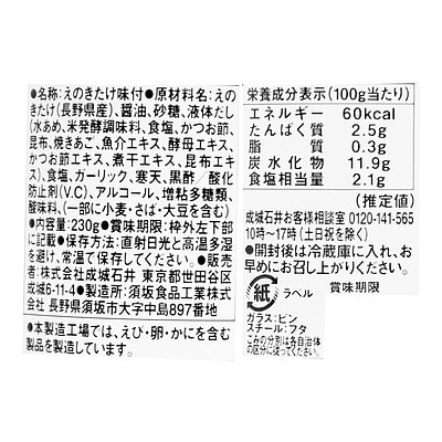 成城石井 かきの木なめ茸 230g