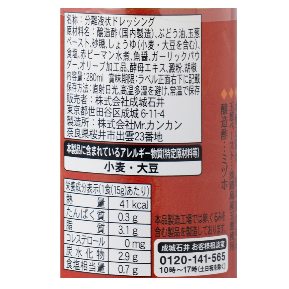 【送料込み】成城石井 なんでもいける醤油ドレッシング 280ml×3本