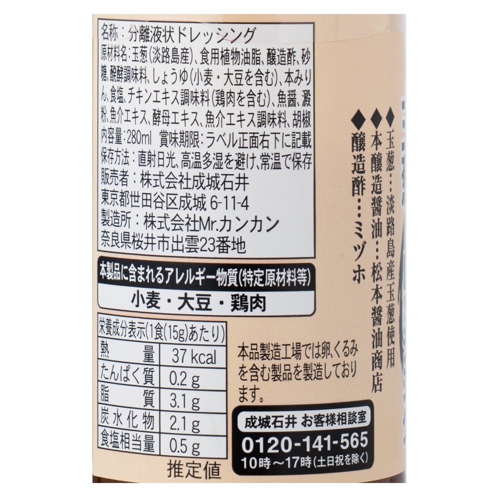 成城石井 なんでもいける玉葱ドレッシング 280ml