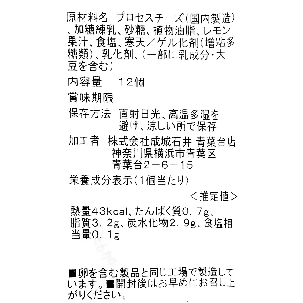 成城石井 レアチーズケーキ 12個 | D+2