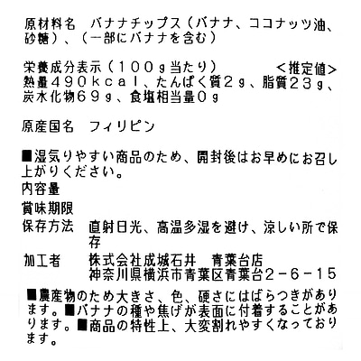 成城石井 パリッと食感のバナナチップス 270g | D+2