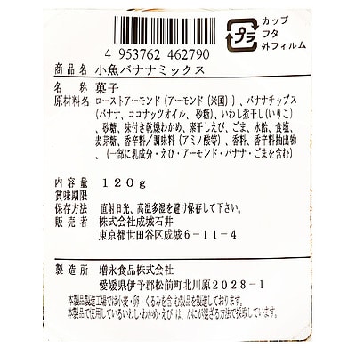 成城石井 小魚バナナミックス 120g