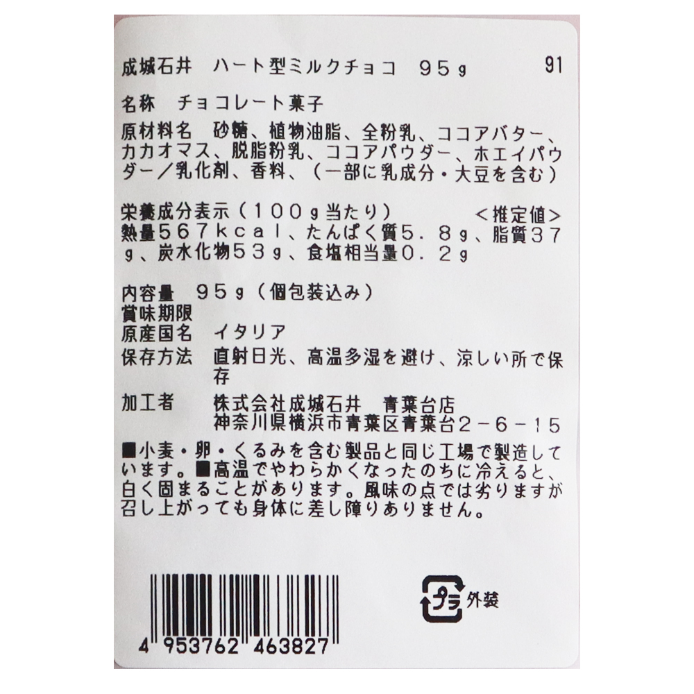 成城石井 ハート型 ミルクチョコ 95g | D+2