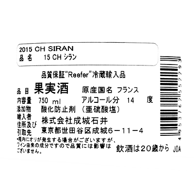 フランス 15 CH シラン 750ml