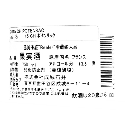 フランス 15 CH ポタンサック 750ml