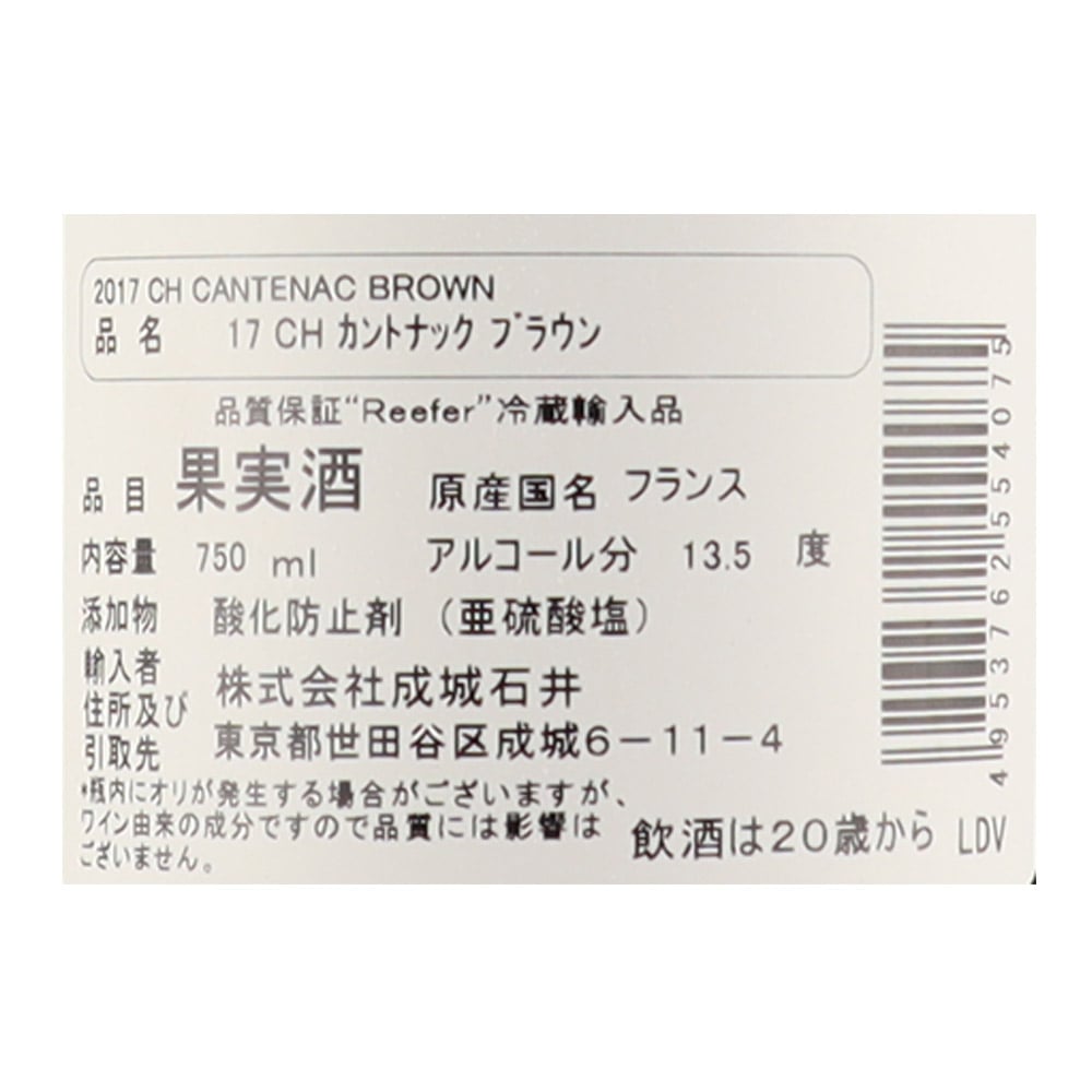 ボルドー マルゴー 17 CH カントナック ブラウン 750ml