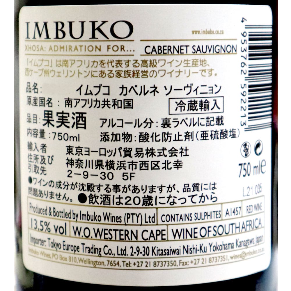 イムブコ カベルネ ソーヴィニヨン 750ml