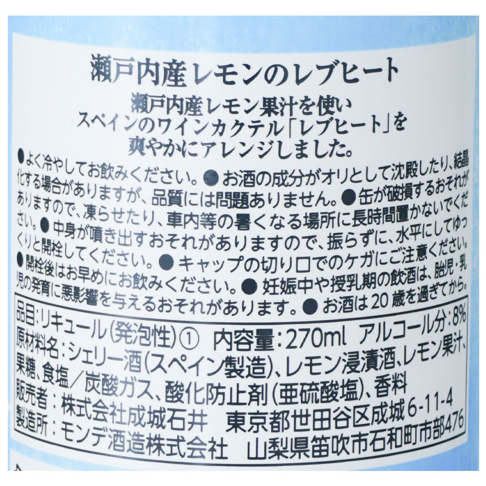 成城石井 瀬戸内産レモンのレブヒート 270ml×24本【ケース販売】