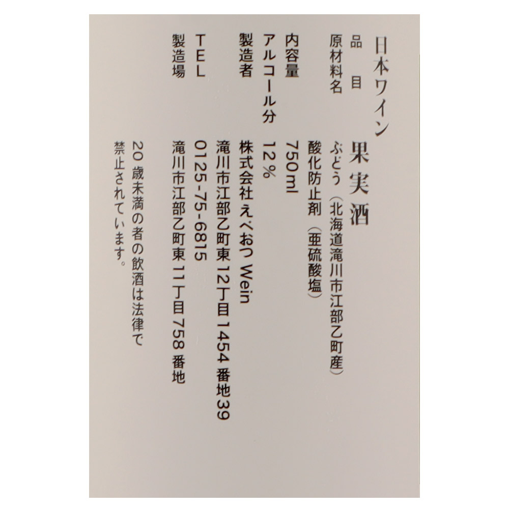 えべおつWein ほのか der Schimmer 750ml