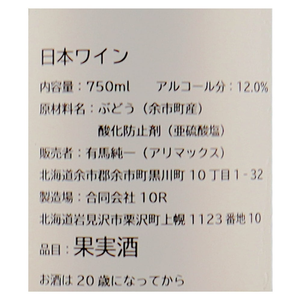 アリマックス スノーリバー ピノ・ノワール 2022 750ml