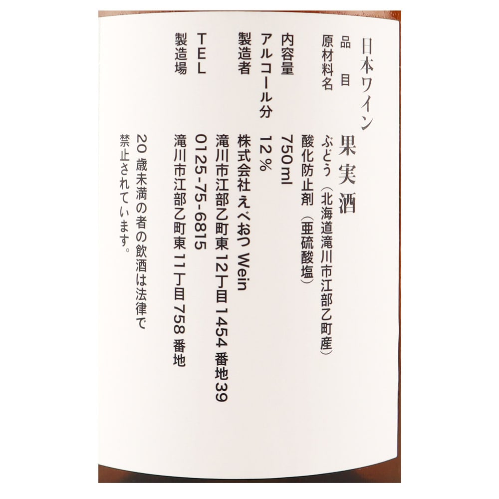 えべおつWein 朝焼け das Morgenrot 2023 750ml