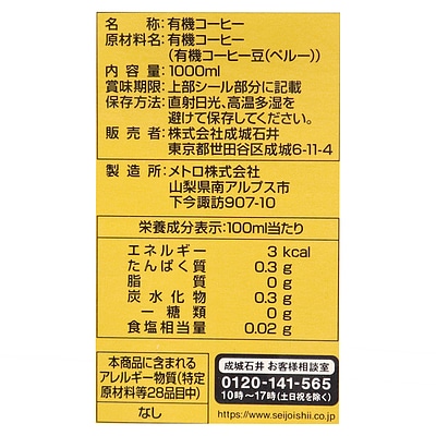 【冬の福袋#18】【EK】まとめ買い企画 成城石井 ペルー産最高等級アラビカ豆 オーガニックアイスコーヒー無糖 1000ml 12本