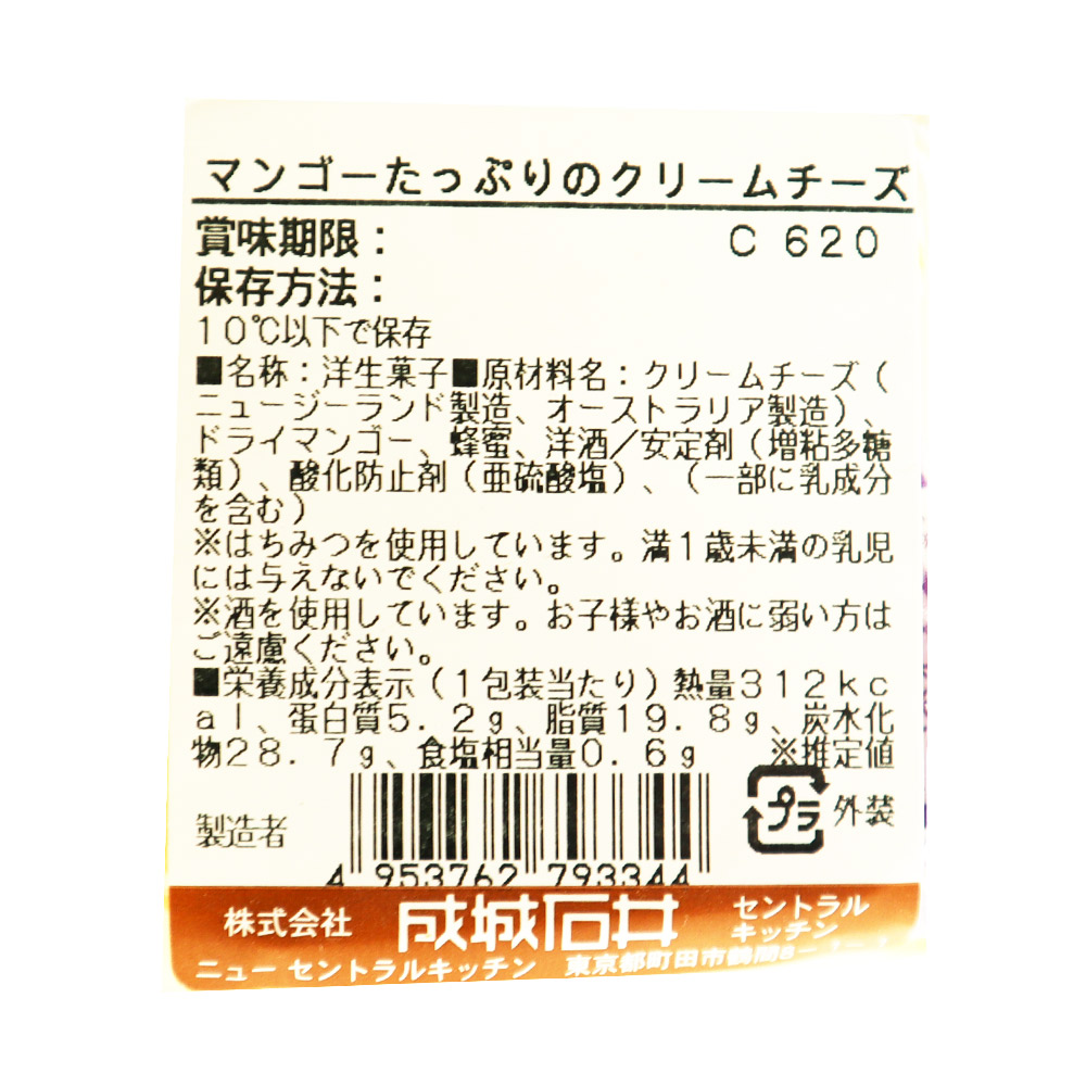 成城石井 マンゴーたっぷりのクリームチーズ 1個 | D+2