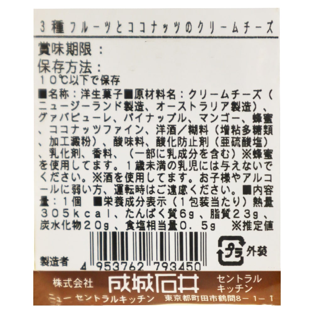 成城石井 3種トロピカルフルーツとココナッツのクリームチーズ 1個|D+2