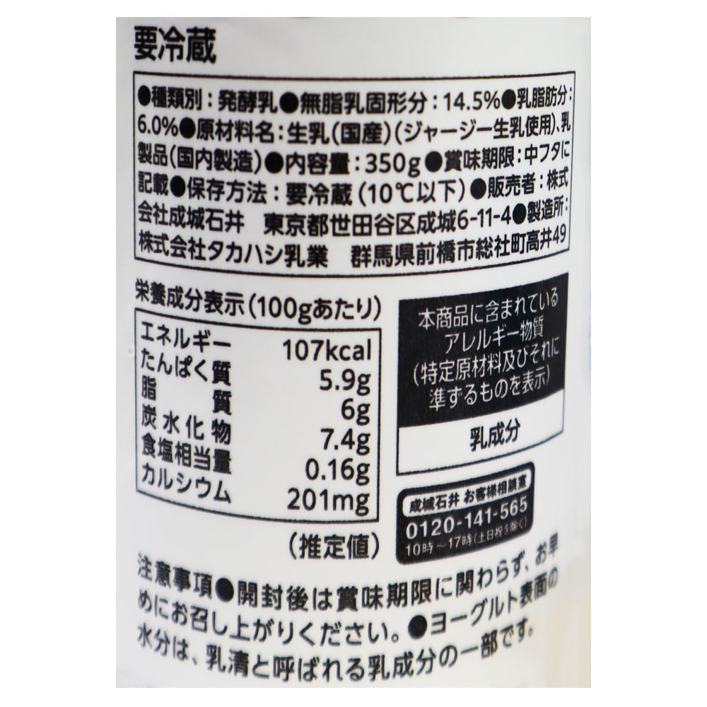 成城石井 ジャージー生乳を使ったグリークヨーグルト 350g | D+2