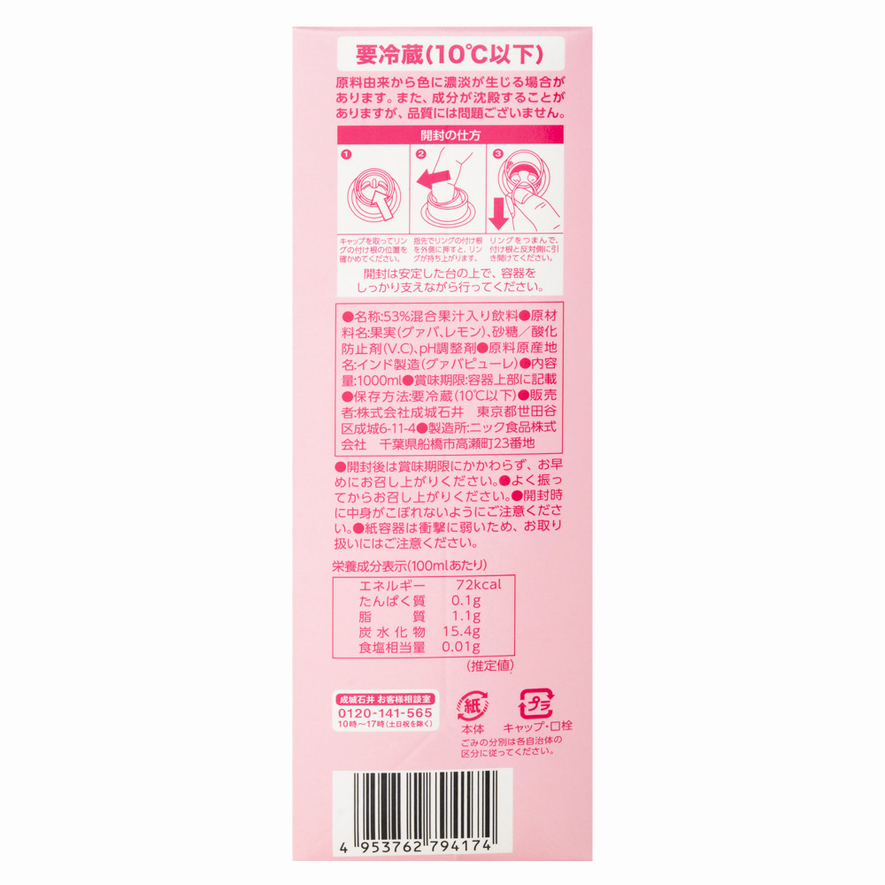 【送料込み】成城石井 ピンクグァバドリンク 1000ml×6本