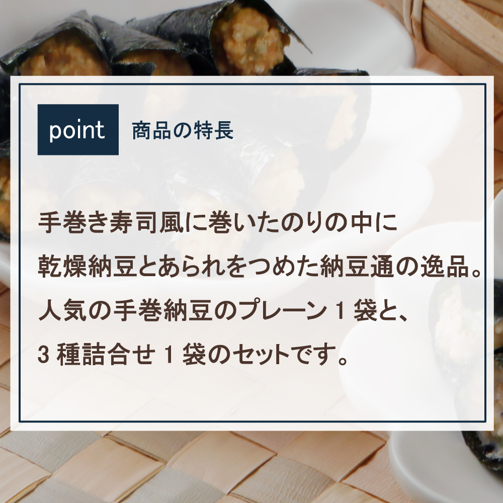 【成城石井のマストバイ!#13】成城石井 手巻納豆 プレーン&三種ミックス 2袋セット